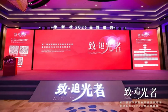 Guantao wins four awards at Legal Vision 2023 Brand Festival