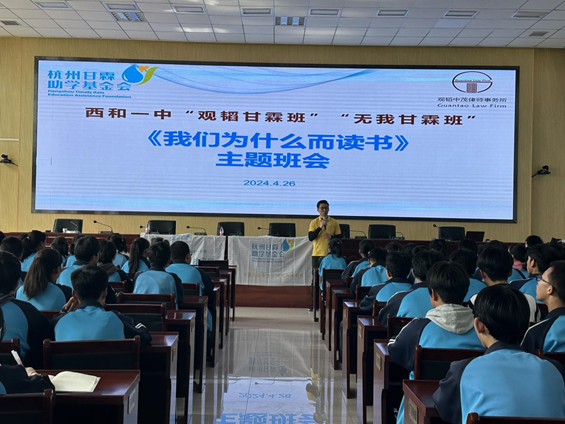 Spring visit of “Guantao Ganlin Class” in Xihe No.1 Middle School