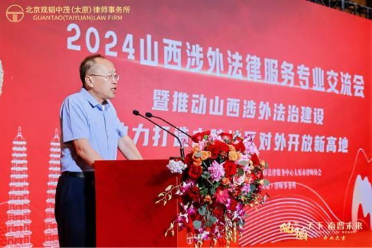 2024 Shanxi Foreign Legal Services Professional Seminar Ends