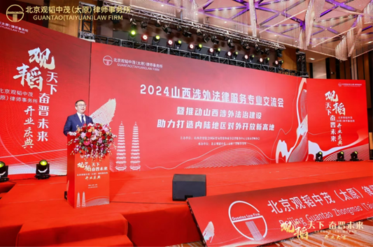 2024 Shanxi Foreign Legal Services Professional Seminar Ends