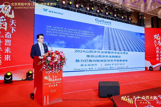 2024 Shanxi Foreign Legal Services Professional Seminar Ends