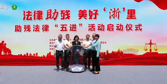 Guantao Hangzhou invited to participate in Zhejiang province's help-the -disabled 